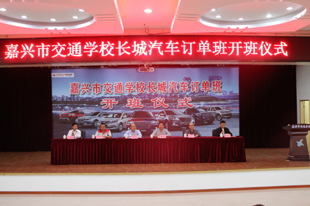 長(zhǎng)城汽車(chē)訂單班開(kāi)班儀式1(余貽欽)_副本.jpg 長(zhǎng)城汽車(chē)訂單班開(kāi)班儀式1(余貽欽)_副本.jpg