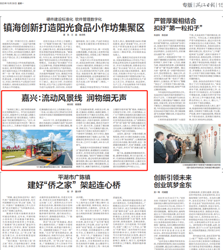 20231031浙江日報(bào)_副本.png 20231031浙江日報(bào)_副本.png